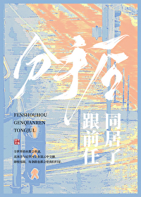 分守后,跟前任同居了